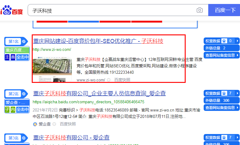 百度搜索公司名称不在首页怎么办?